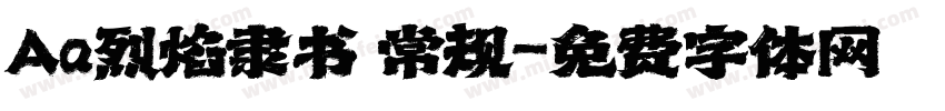 Aa烈焰隶书 常规字体转换